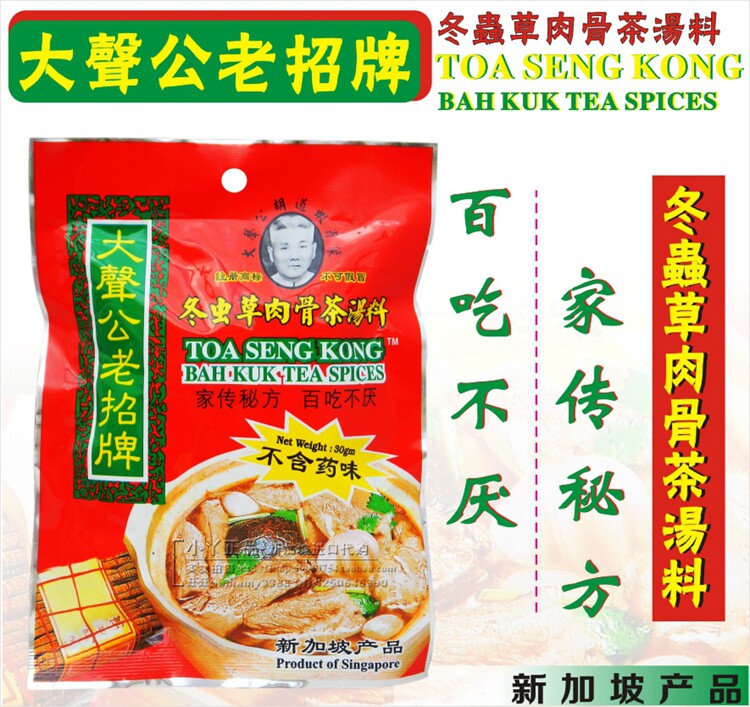 5 sachets Singapore Bak Kut Teh Spice Da Dae Gong Bak Kut Teh Bak Kut Teh Soup Bak Kut Teh Seasoning Packet