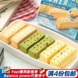 Соус PAPI рекомендует импортированные закуски в Японии Balance Power Book Pliers Compressed Minder Biscuits