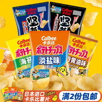 Japanese imported snacks Calbee carleby crispy black pepper light salt seaweed leisure puffed food