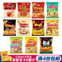 Hong Kong imported snacks puffed food calbee calbee house card B Heat wave seaweed tomato net sweet potato chips
