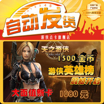 Ranger 1500 gold coins 1080 yuan official card spot automatic second