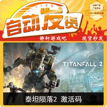 PC genuine Titan Fall 2 Titanfall 2 origin activation code redemption code cdkey spot