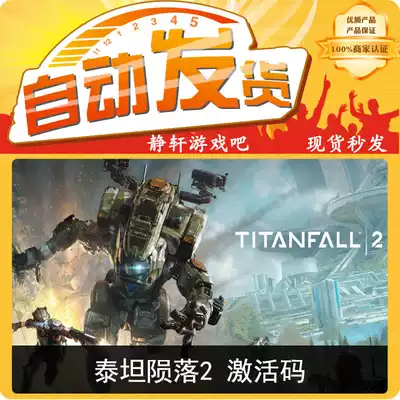 PC genuine Titan Fall 2 Titanfall 2 origin activation code redemption code cdkey spot