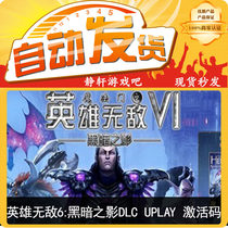 PC genuine hero invincible 6: Shadow of darkness DLC Uplay activation code serial number cdkey spot