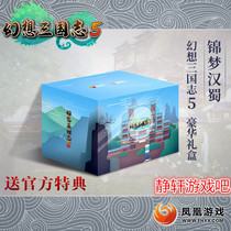 PC official genuine fantasy Three Kingdoms 5 Simplified Chinese Deluxe version to send official special spot
