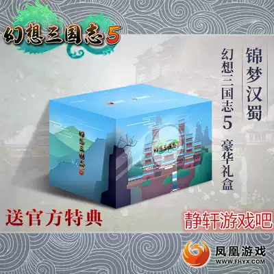 PC official genuine Fantasy Three Kingdoms 5 Simplified Chinese Deluxe edition free official bonus spot