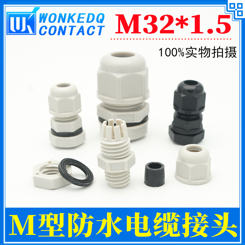 High-quality nylon cable anti-connector rotary tight part cable connector cable fixing head Glaxo M32 x 1.5