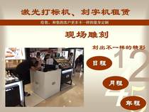  Laser marking machine rental On-site lettering marking marking machine rental Activity rental