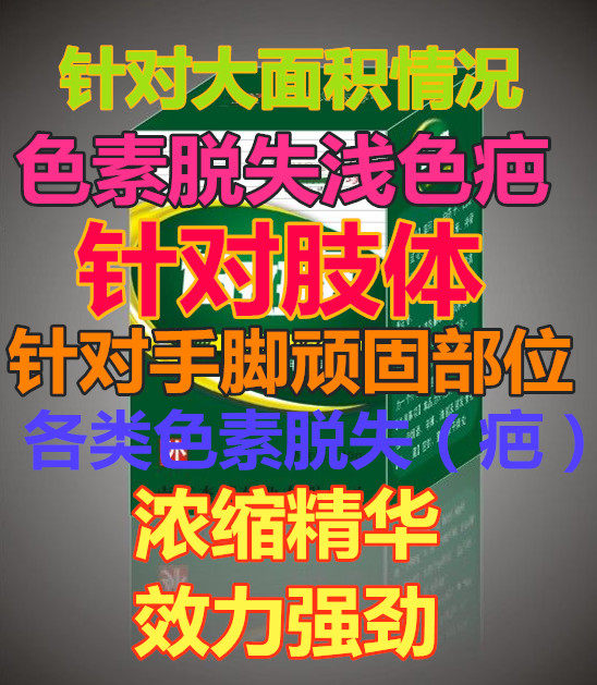 Depigmentation External melanin growth Depigmentation white scar Increase melanin White scar External melanin growth