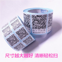 Two-dimensional code sticker set to stick paper WeChat personal business card seal two-dimensional code sticker waterproof WeChat business card customization