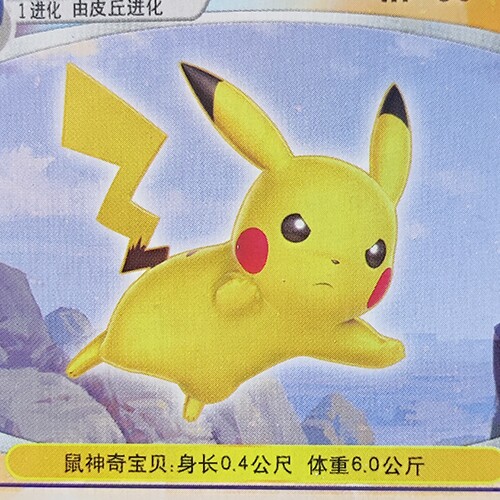 神奇精灵宝贝卡片