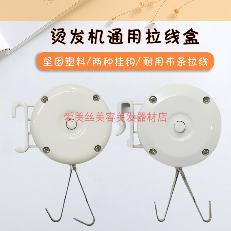 Hair salon blanching machine hook Digital perm universal pull line box Hair ceramic blanching machine hook hanging line box