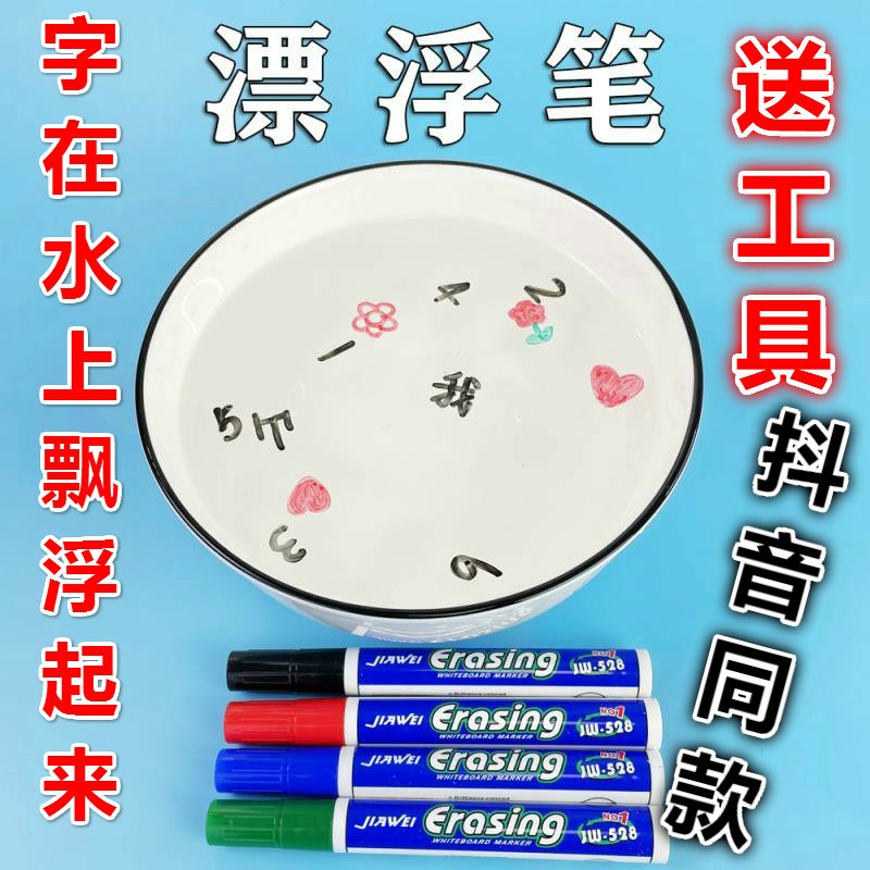 Encounter with water floating white board pen opaque watercolor pen large head color pen mirror to draw tadpole water can flutter pen