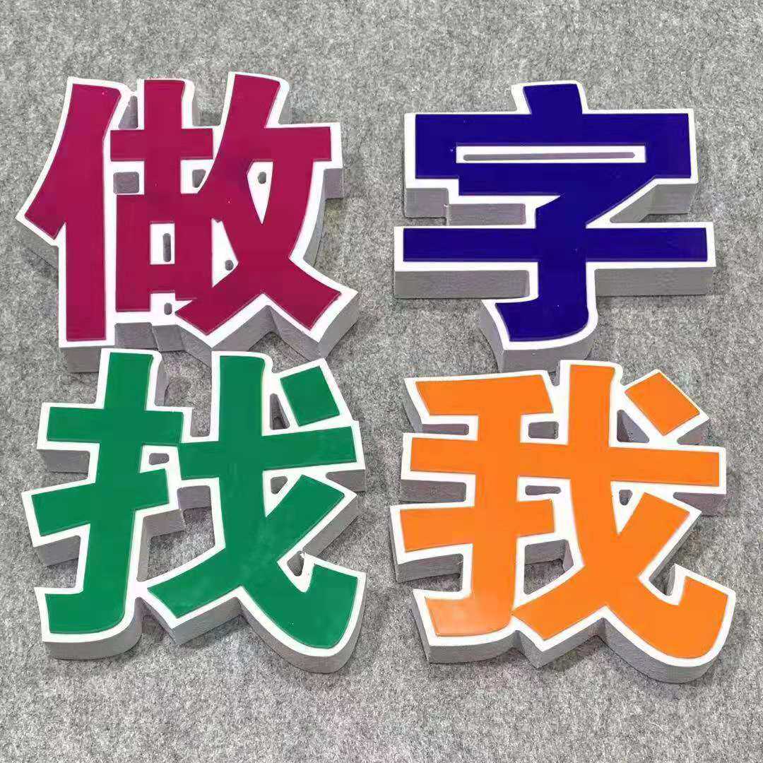 Snow Verpvc stereotypo as acrylic crystal advertising background plate logos wall outdoor sign door head production-Taobao