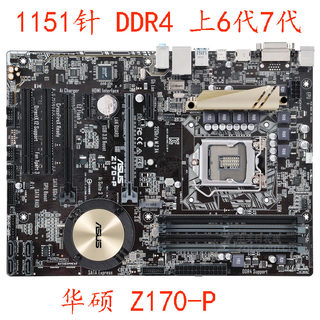 Asus z170-pz270-arb250pro