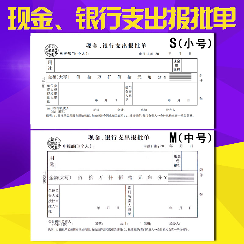 Manufacturer's Special Offer: Cash Disbursement Approval Form, National Standard Accounting Vouchers, Financial Certificates, Accounting Supplies