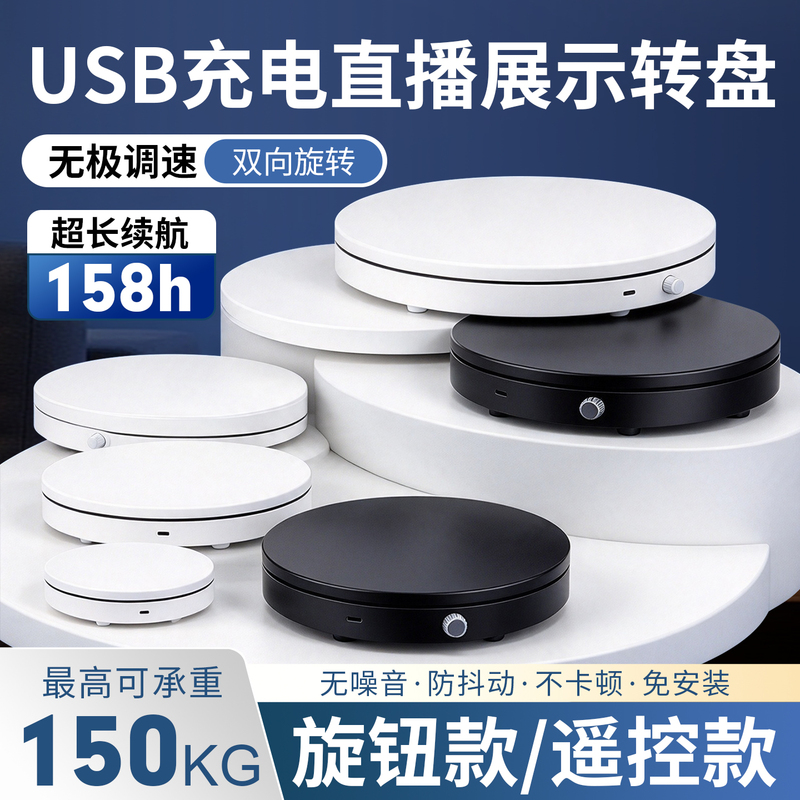 Electric Turntable Knob Remote Control Live Broadcast Product Display Stand Video Shooting Base Charging Speed-Adjustable Automatic Rotation Electric Turntable Knob Remote Control Live Broadcast Product Display Stand Video Shooting Base Charging Speed-Adjustable Automatic Rotation