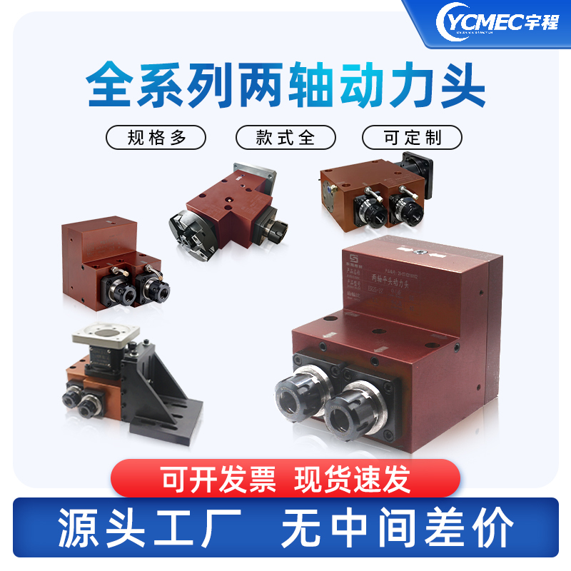 Two-Axis Power Head Spindle Head Er16/20/25/32 Milling Drilling Tapping Chamfering Turning and Milling Composite Lathe