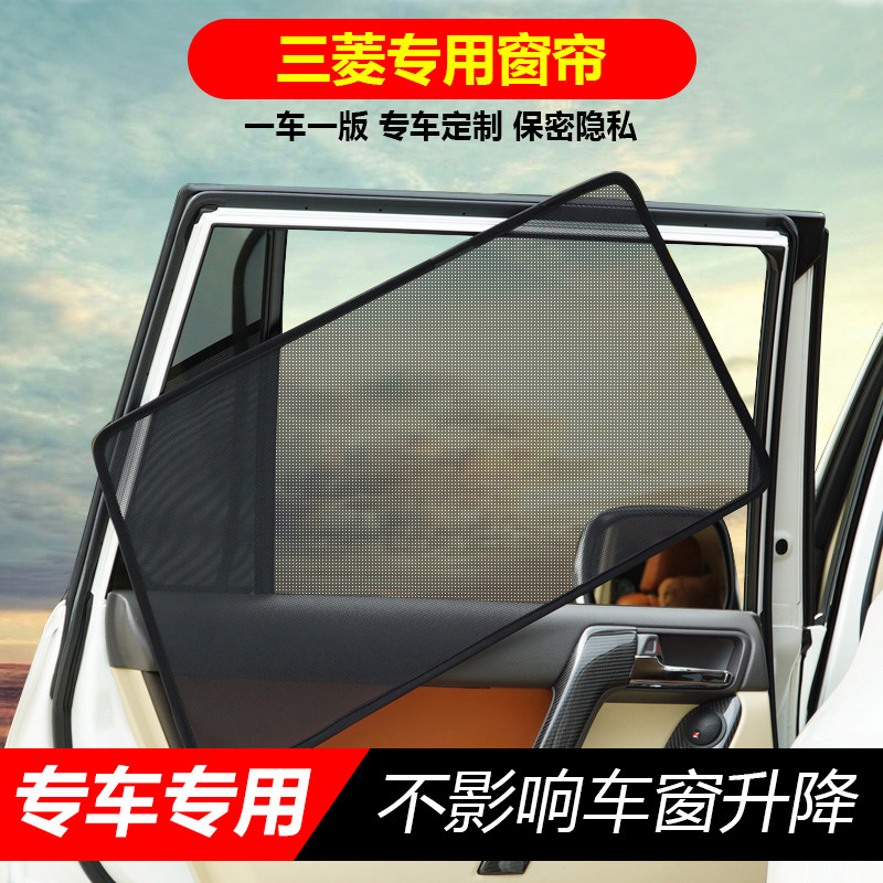 Mitsubishi Gran Blue Dio Blue DPAJERO Wing God's Car Curtains Sun Shade Sunscreen Sunscreen Shading and Insured