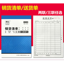 Communication 32k Triple sales list Double delivery order Warehouse shipping order Cash receipt list comes with overwriting