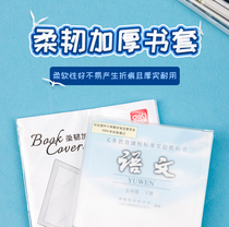 Able 70584 special thick flexible thickened book cover 32k16kA4 transparent waterproof protection book leather book film