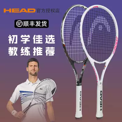 HEAD Hyde tennis racket beginner set single tennis trainer men and women Xiaode double tennis racket