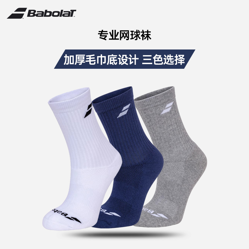 Babolat Tennis Socks for Men and Women, Towel-Soled Sports Socks, Babolat Thickened Sweat-Absorbing and Cushioning Socks