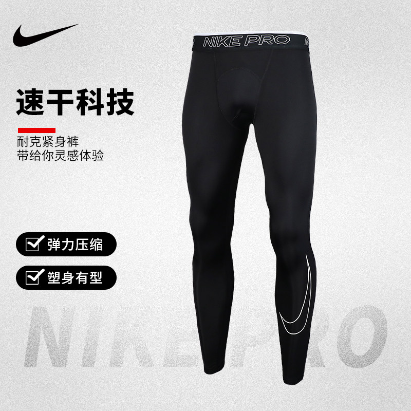 Nike Nike leggings men's trousers high elastic compression basketball underwear running NIKE fitness elastic pants