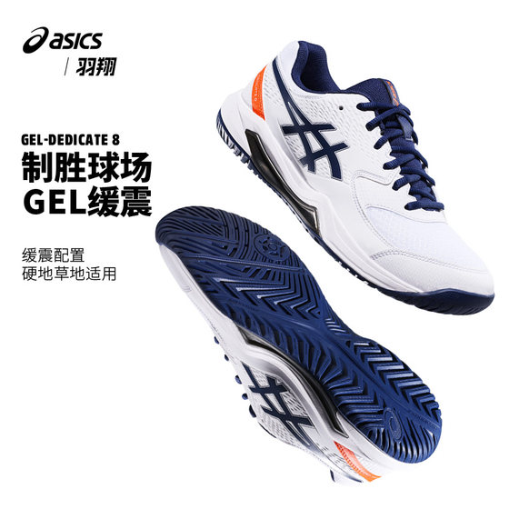 Asics men's shoes lightweight breathable professional sports tennis shoes GEL-DEDICATE81041A408