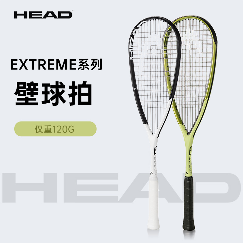 HEAD ハイド スカッシュ ラケット フルカーボン エクストリーム シリーズ 軽量で耐久性のある 男女兼用 競技 トレーニング ラケット