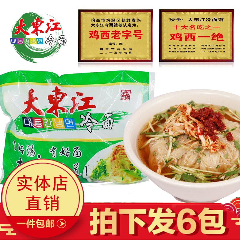 Jixi Dadongjiang cold noodles 6 bags family pack Korean Korean cold noodle snacks Northeast authentic cold noodles