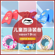 (Lucky Bag Clearance Special) Li-Ning Children’s Float Board Back Float Ring Arm Float Ring Swimming Equipment