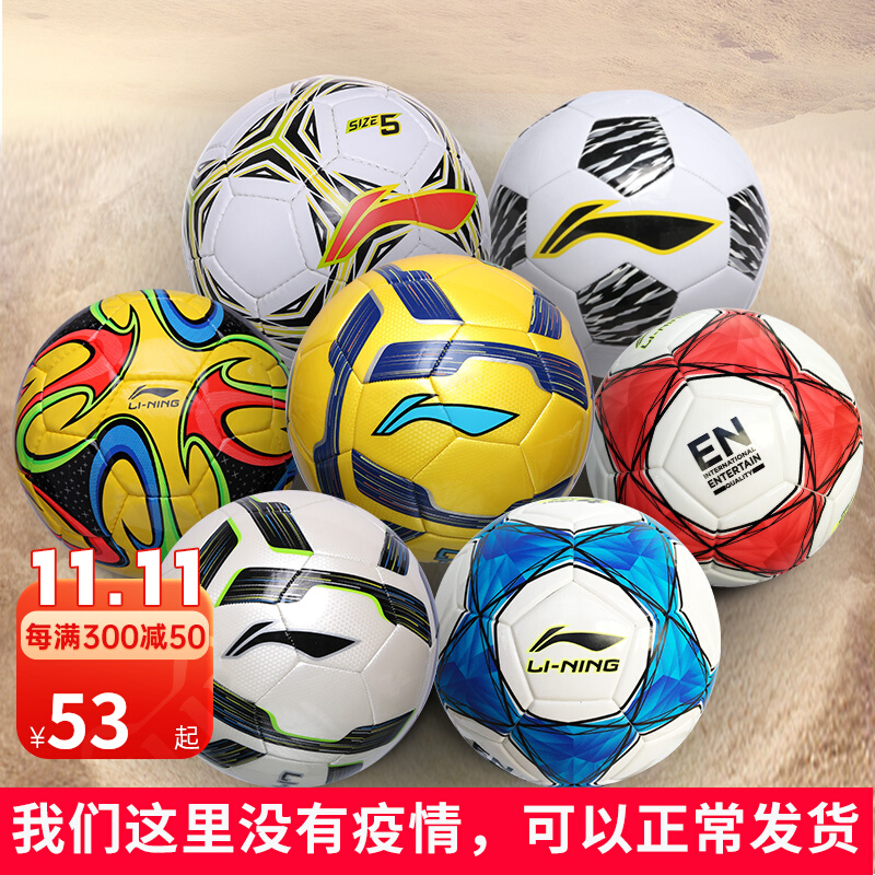 Li Ning Soccer Children No. 4, No. 5, No. 3, No. 4, No. 5, junior high school students, primary school students, high school entrance examination standards for early childhood training
