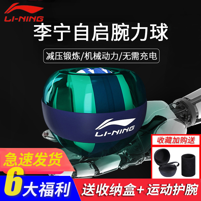 Li Ning wrist force ball arm force grip 100 kg men's and women's decompression wrist silent centrifugal ball self-start 2
