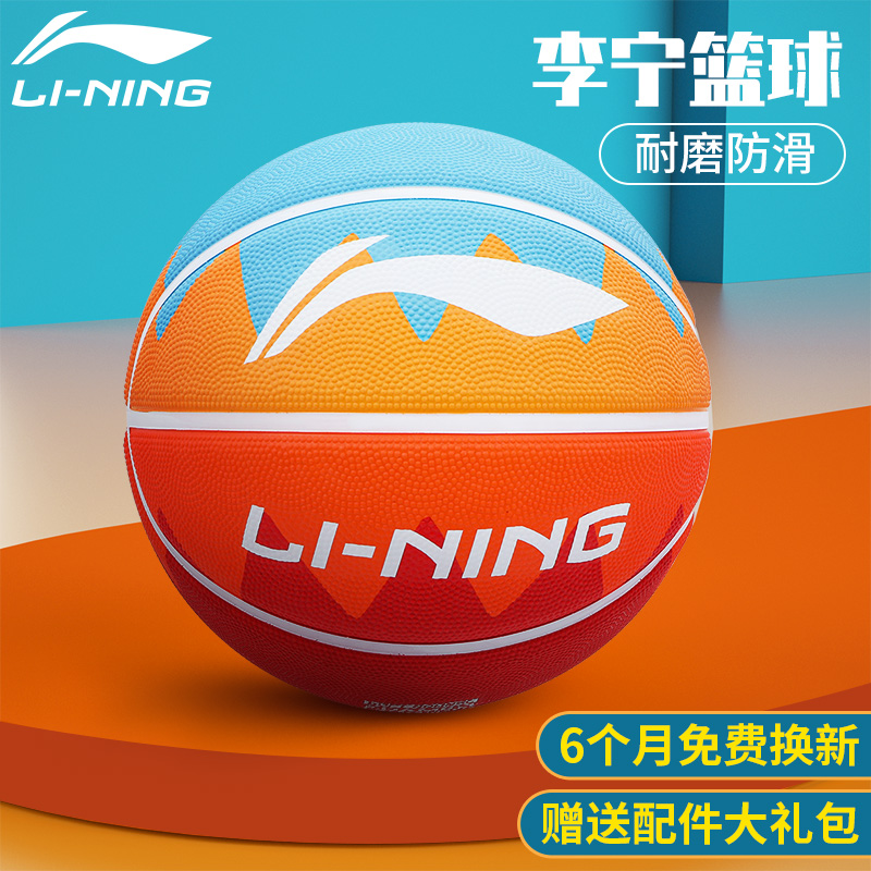 Li Ning children's basketball No 5 No 7 primary school students kindergarten special outdoor cement wear-resistant basketball training
