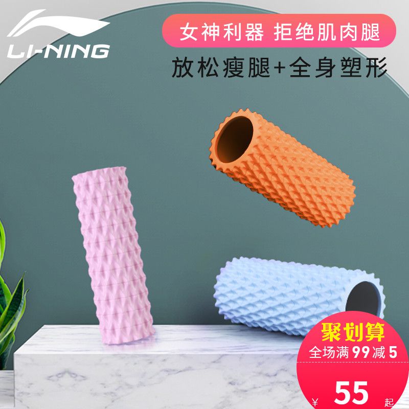 Li Ning Foam Shaft Fitness Muscle Relaxation Massage Roller Yoga Column Roller Massager Thin Legs Langya Mace
