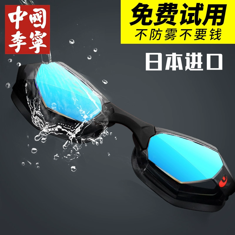 Li Ning kính bảo hộ nam độ nét cao dành cho nữ dành cho người lớn không thấm nước và chống sương mù thiết bị bơi lội chuyên nghiệp phù hợp với trẻ em kính bơi - Goggles
