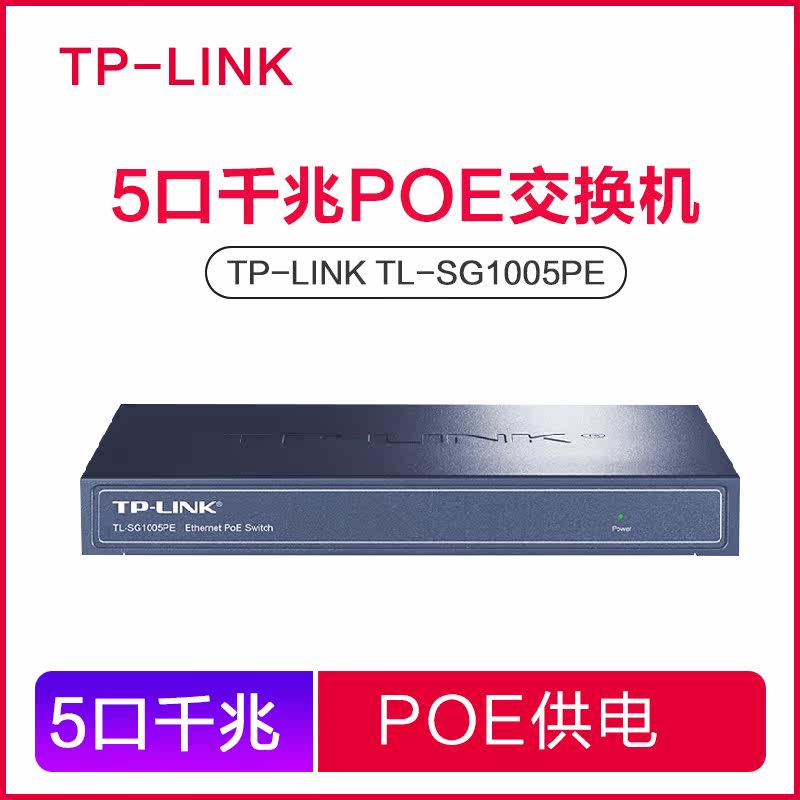 TP-LINK all-gigabit switch enterprise-class household 4-port PoE splitter elevator monitoring TL-SG1005P