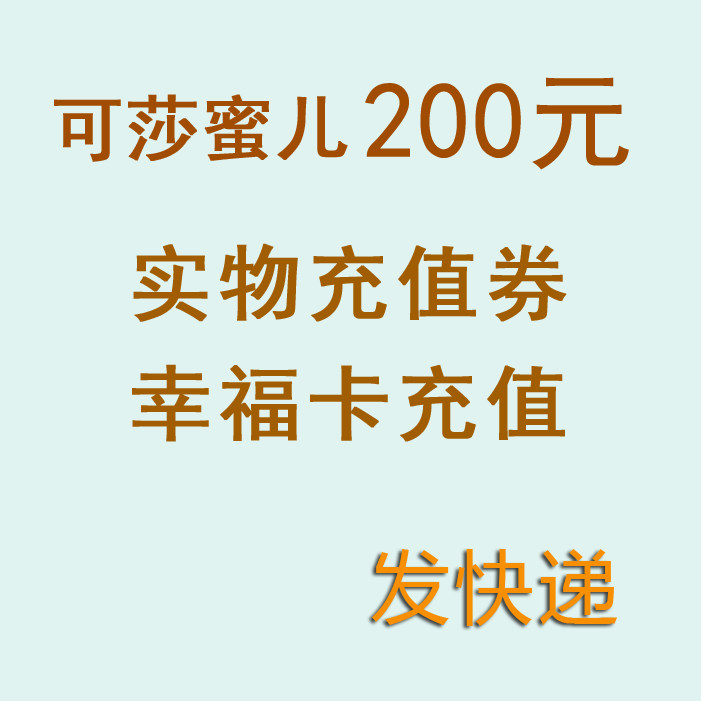 Salsa Honey Physical Recharge Voucher Happiness Card RMB200  Bread Birthday Cake Egg Yolks Universal Recharge Card