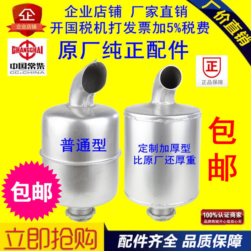 Jiangsu Changchai S195 ZS1100 ZS1100 S1110 ZS1115 ZS1115 diesel engine silencer exhaust pipe chimney