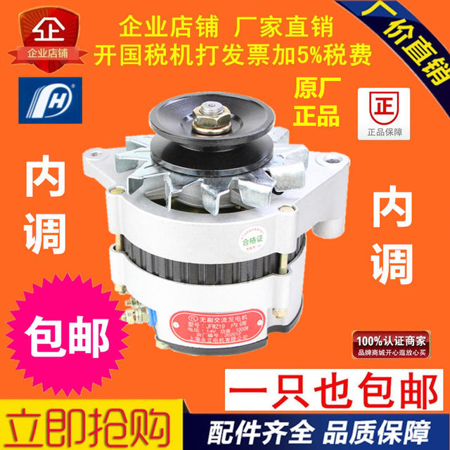 Jfwz17/Jwfz19/Jfwz25/Jfwz27/Jfwz29 Automotive Internal Brushless Alternator