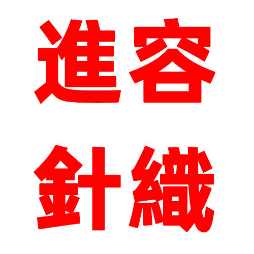 進容針織楼兰纺织的LOGO