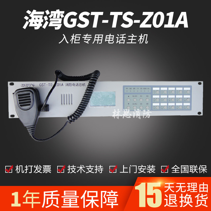 Bay GST-TS-Z01A Fire Phone switchboard GST-TS9000 Entrance Special Phone Host Spot
