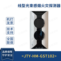 Bay beam JTY-HM-GST102 linear beam sensation smoke fire detector coding type original spot