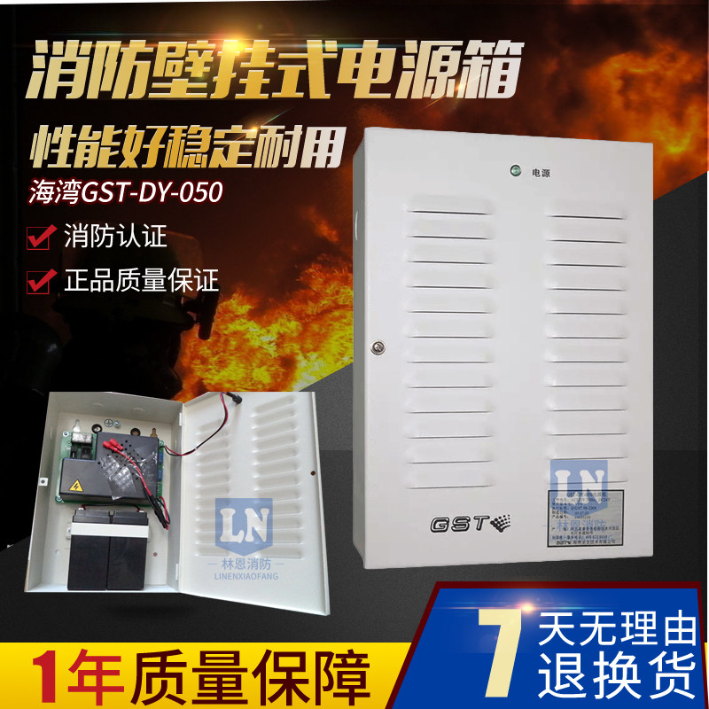 Bay original GST-DY-050 distribution box DC27V 2A output with standby electric wall-mounted