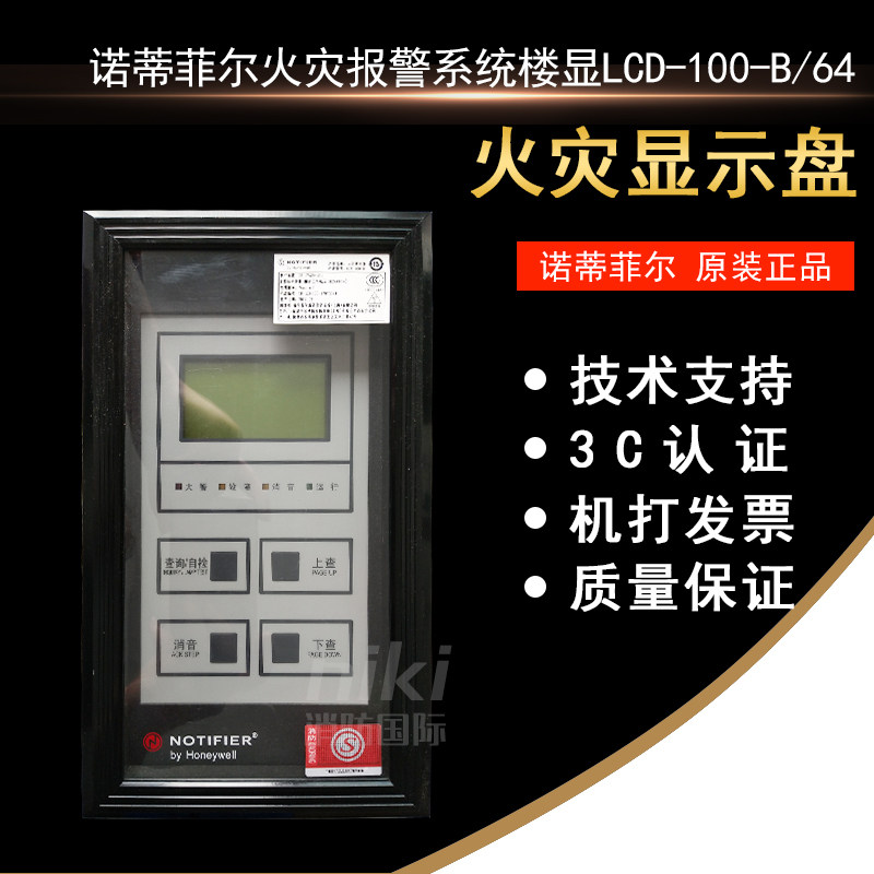 Notifir N-LCD-100-B 64128256 Floor display N6000 Host layer explicit spot