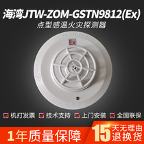Bay JTW-ZOM-GSTN9812 (ex-temperature fire detector GSTN9811 (Ex) smoke spot