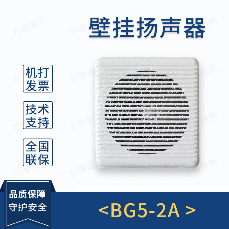 Weiyin BG5-2A Fire wall-mounted horn 3W horn sounder Bay Lida Taihe An Songjiang
