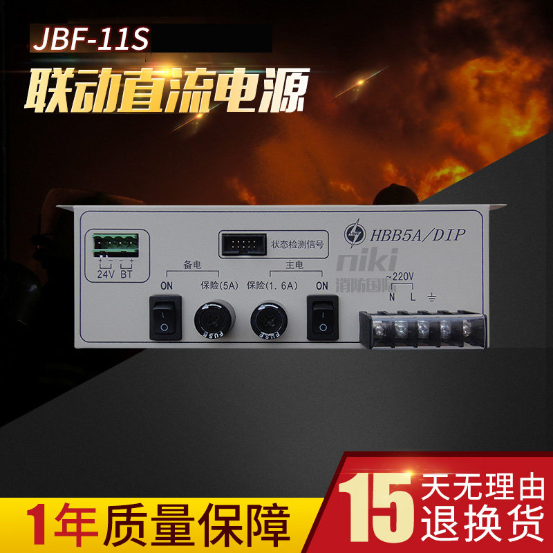 HBB5A DIP Linkage DC Power Supply for Fire Host Power for New Spot