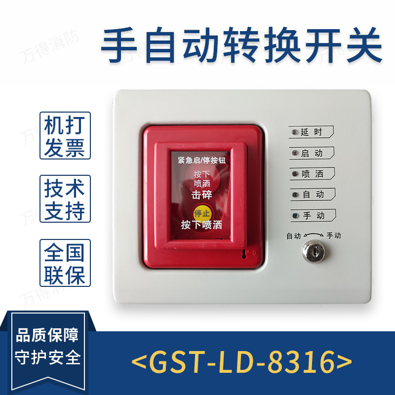 Special original loading spot for bay GST-LD-8316 hand automatic transfer switch gas fire extinguishing system